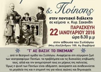 Βραδιά θεάτρου και ποίησης στην ποντιακή διάλεκτο, στο «Φάρο» Αγίας Βαρβάρας - Cover Image