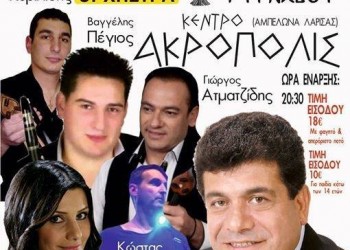 Ο ετήσιος χορός του Ποντιακού Συλλόγου Τυρνάβου - Cover Image