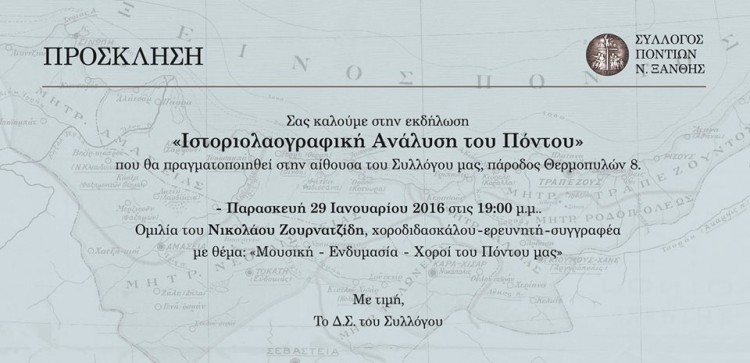 Ιστοριολαογραφική ανάλυση του Πόντου από τον Νίκο Ζουρνατζίδη - Cover Image