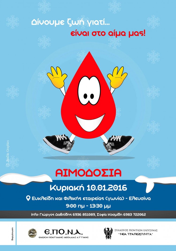 Η ΕΠΟΝΑ δίνει ζωή γιατί... είναι στο αίμα της - Cover Image