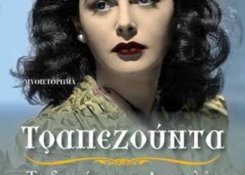 «Τραπεζούντα, το διαμάντι της Ανατολής» – Βιβλιοπαρουσίαση στη Νέα Ιωνία Βόλου - Cover Image