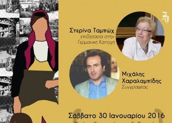 Μια Εβραιοπούλα στην αγκαλιά των Ποντίων - Cover Image