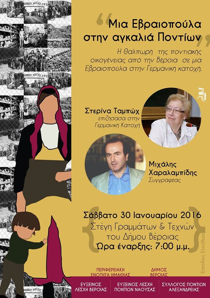 Μια Εβραιοπούλα στην αγκαλιά των Ποντίων - Cover Image