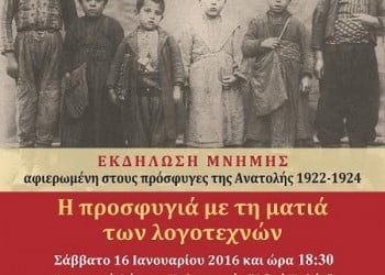 «Η προσφυγιά με τη ματιά των λογοτεχνών» – Εκδήλωση μνήμης στην Καλαμαριά - Cover Image