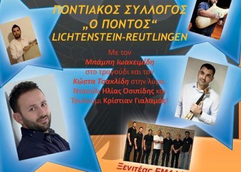 Ο Ποντιακός Σύλλογος «Ο Πόντος» Lichtenstein-Reutlingen γιορτάζει και χορεύει - Cover Image