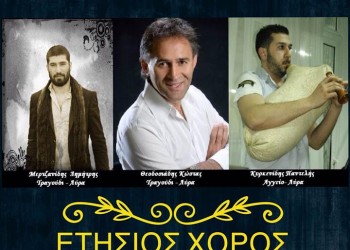 Ετήσιος χορός Συλλόγου Ποντίων Επταμύλου Σερρών «Οι Ακρίτες» - Cover Image