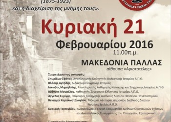 Επιστημονική ημερίδα της ΠΟΠΣ για τις γενοκτονίες των χριστιανών της Ανατολής - Cover Image