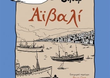 Το «Αϊβαλί» του Soloúp συναντά το Μουσείο Μικρασιατικού Ελληνισμού «Φιλιώ Χαϊδεμένου» - Cover Image