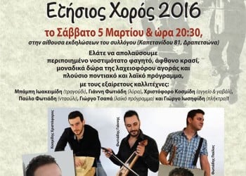 Ετήσιος χορός Ένωσης Ποντίων Πειραιά-Κερατσινίου-Δραπετσώνας - Cover Image