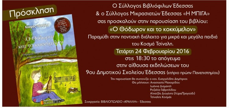 Ο «Θόδωρον και το κοκκύμελον» παρουσιάζεται στην Έδεσσα - Cover Image