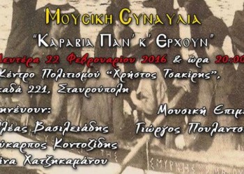 Μουσική συναυλία «Καράβια Παν' κ' Ερχουν» από τους Ακρίτες - Cover Image