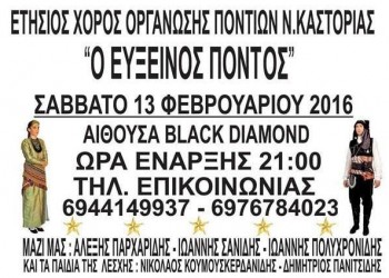 Ετήσιος χορός Ποντίων Νομού Καστοριάς - Cover Image