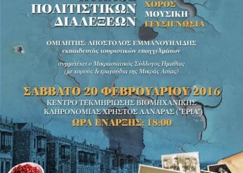 «Εξιστορώ» – Κύκλος πολιτιστικών διαλέξεων από το Σύλλογο Κοπανού - Cover Image