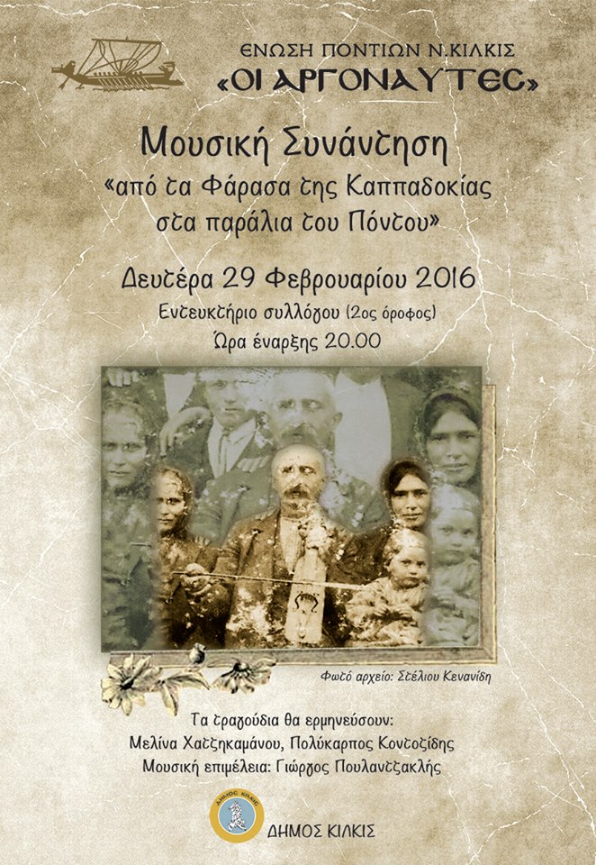 Από τα Φάρασα της Καππαδοκίας στα παράλια του Πόντου - Cover Image