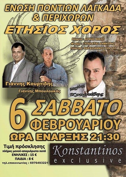 Ετήσιος χορός από την Ένωση Ποντίων Λαγκαδά και Περιχώρων - Cover Image