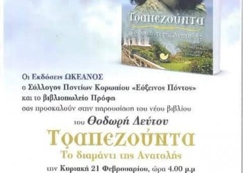 Η «Τραπεζούντα, το διαμάντι της Ανατολής» στο Κορωπί - Cover Image