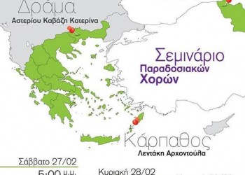 Σεμινάριο παραδοσιακών χορών στο Γαλάτσι - Cover Image