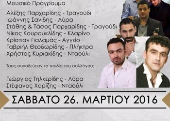 Ο ετήσιος χορός του Συλλόγου Ποντίων Mannheim «Παναγία Σουμελά» - Cover Image