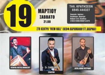 Ετήσιος χορός Συλλόγου Ποντίων Αιτωλοακαρνανίας «Αξέχαστες πατρίδες» - Cover Image