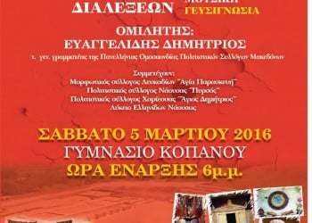 «Εξιστορώ» με θέμα τη Μακεδονία από το σύλλογο «Μίεζας» - Cover Image