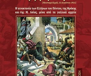 Χάρη Τσιρκινίδη, «Επιτέλους τους ξεριζώσαμε»