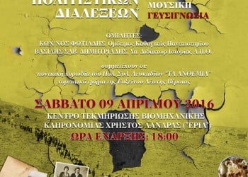 «Εξιστορώ» τον Πόντο από τη «Μίεζα» Κοπανού - Cover Image