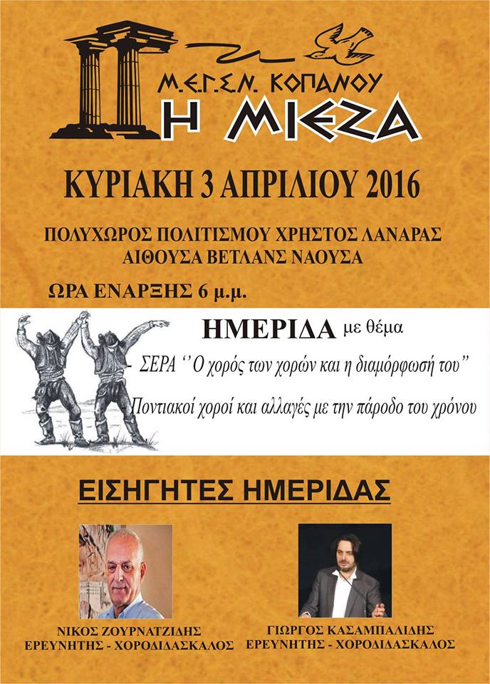 Ημερίδα για τον ποντιακό χορό από τη «Μίεζα» Κοπανού - Cover Image