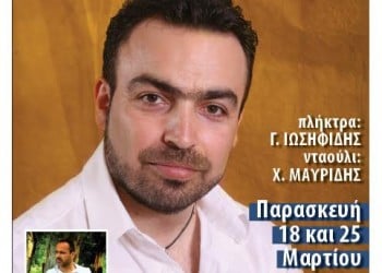 Στη μουσική σκηνή «Ρυθμός Stage» ο Αλέξης Παρχαρίδης και ο Γιώργος Ατματσίδης - Cover Image