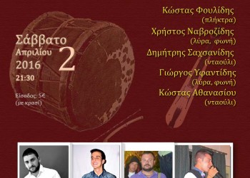 Ποντιακή βραδιά στον «Εύξεινο Πόντο» Κορυδαλλού - Cover Image