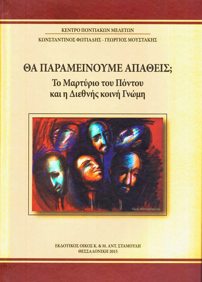 Παρουσίαση του βιβλίου «Θα παραμείνουμε απαθείς; – Το μαρτύριο του Πόντου και η διεθνής κοινή γνώμη» - Cover Image