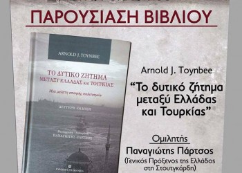 Παρουσίαση βιβλίου από το Σύλλογο Ποντίων Waiblingen - Cover Image