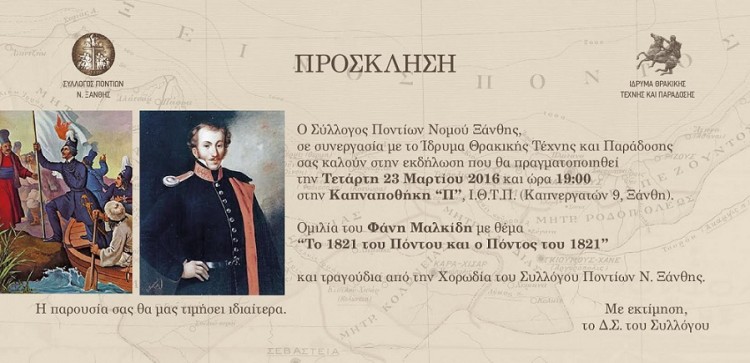 «Το 1821 του Πόντου και ο Πόντος του 1821»: Ομιλία του Φ. Μαλκίδη στην Ξάνθη - Cover Image