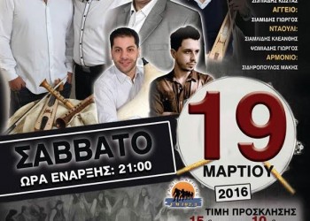 Ετήσιος χορός νεολαίας «Ακριτών του Πόντου» Σταυρούπολης - Cover Image