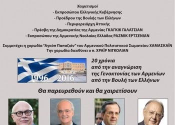 Κεντρική εκδήλωση για τη Γενοκτονία των Αρμενίων στο Παλλάς - Cover Image