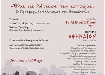 «Έλα να λέγω σε την ιστορία» στο Ελληνικό Κολέγιο Θεσσαλονίκης - Cover Image