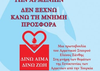 Εθελοντική αιμοδοσία για την 101η Επέτειο της Γενοκτονίας των Αρμενίων - Cover Image