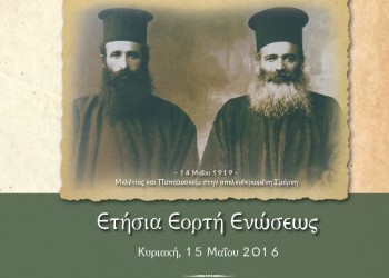 Ετήσια γιορτή της Ένωσης Σπάρτης Μ. Ασίας - Cover Image