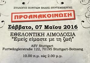 Εθελοντική αιμοδοσία από το Σύλλογο Βάδης-Βυρτεμβέργης - Cover Image