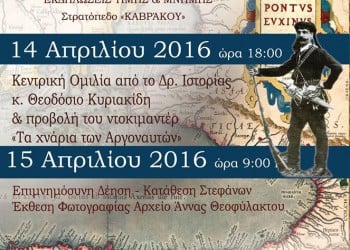 Διήμερο εκδηλώσεων για τη Γενοκτονία των Ποντίων στα Τρίκαλα - Cover Image