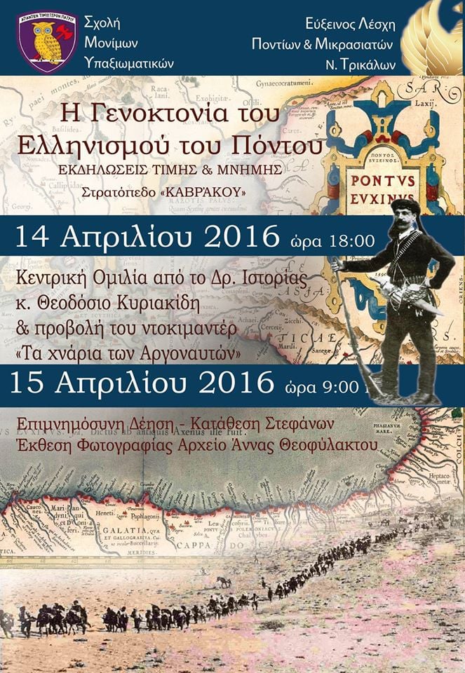 Διήμερο εκδηλώσεων για τη Γενοκτονία των Ποντίων στα Τρίκαλα - Cover Image