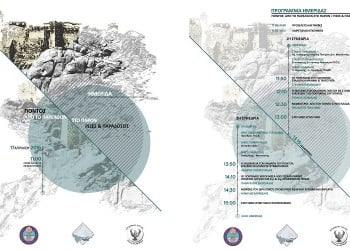 «Πόντος: Από το παρελθόν στο παρόν» – Ημερίδα στη Θεσσαλονίκη για τις ρίζες και τις παραδόσεις - Cover Image