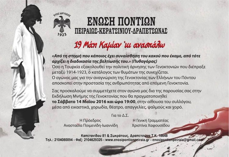 «19η Μάη: Καμίαν 'κί ανασπάλω» – Εκδήλωση της Ένωσης Ποντίων Πειραιώς - Cover Image