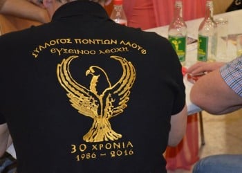 Έκλεισε 30 χρόνια ο Σύλλογος Ποντίων Λάουφ (φωτο, βίντεο)