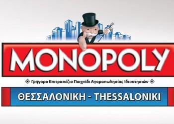 Η Θεσσαλονίκη γίνεται Monopoly