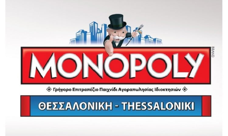 Η Θεσσαλονίκη γίνεται Monopoly