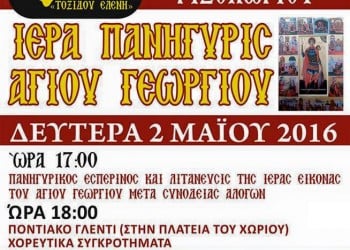 Ιερά πανήγυρις Αγίου Γεωργίου στο Ριζοχώρι - Cover Image