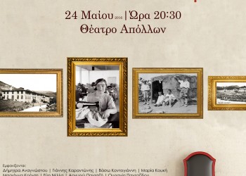 «Τα παιδιά του κατακλυσμού» από το Σύλλογο Ποντίων Σύρου - Cover Image