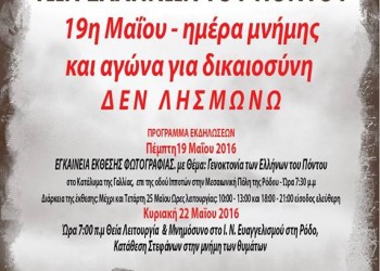 Οι εκδηλώσεις του Συλλόγου Ποντίων Ρόδου «Ο Διγένης» για τη 19η Μαΐου - Cover Image