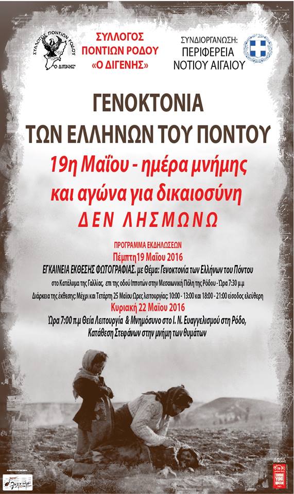 Οι εκδηλώσεις του Συλλόγου Ποντίων Ρόδου «Ο Διγένης» για τη 19η Μαΐου - Cover Image