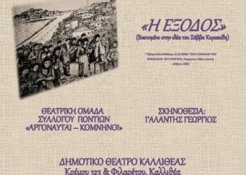 «Η Έξοδος» από τον Σύλλογο Ποντίων «Αργοναύται-Κομνηνοί» στο Δημοτικό Θέατρο Καλλιθέας - Cover Image